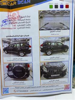 تويوتا لاندكروزر برادو